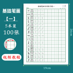 萌牛学堂 汉字基础笔画/偏旁 5本装共100张+视频教程