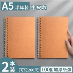 快力文 每日计划本 A5/100页 牛皮款 2本装