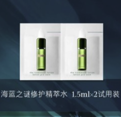 LA MER 海蓝之谜 海蓝之谜精萃水1.5ml*2  回购享礼 付邮试用