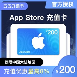 Apple 苹果 App Store 充值卡 200元（电子卡）Apple ID 充值