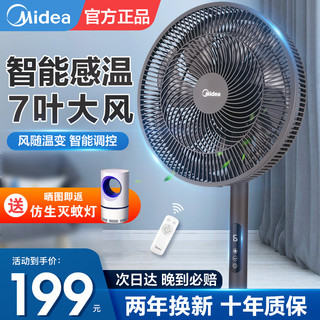 Midea 美的  美的风扇落地扇家用静音遥控电风扇夏天卧室7叶大风力立式宿舍