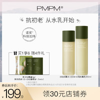 PMPM 白钻松露酵母平衡精华水乳抗初老保湿护肤品套装补水女化妆品