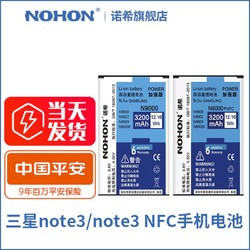 NOHON 诺希 诺希三星note3电池n9008 n9008v N9005 N9009三星N9006手机N9000电板note3 NFC大容量旗舰店官方正品手机电池