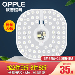 OPPLE 欧普照明 led吸顶灯改造灯板圆形节能灯泡灯条贴片替换灯盘光源灯珠灯管 36W白光