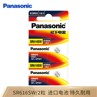 Panasonic 松下 SR616SW氧化银手表纽扣电池1.55V/321日本制造 瑞士天梭欧米茄 2节