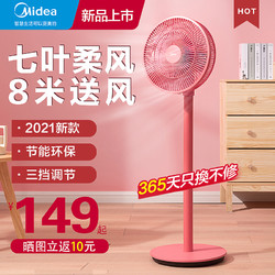 Midea 美的  美的电风扇家用静音卧室落地扇立式台扇宿舍小型夏天电扇SAE30MP