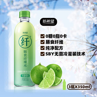 新希望 膳食纤维水350ml*3瓶（0卡0脂）