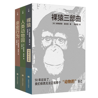 《裸猿三部曲》（套装共3册）