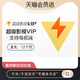 Tencent 腾讯 视频超级影视年卡VIP 支持电视端请输入QQ号充值