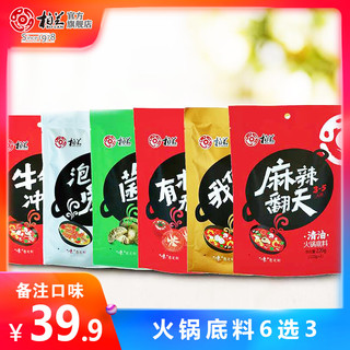 火锅底料清油麻辣牛油火锅底料调味料 组合一（番茄火锅+清油火锅+牛油火锅）