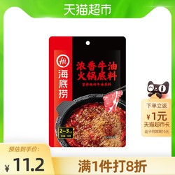 海底捞 浓香牛油火锅底料正宗四川麻辣调味料家用小包装150g×1袋