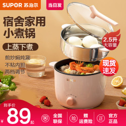SUPOR 苏泊尔 苏泊尔电煮锅宿舍学生锅多功能泡面小电锅小功率电热火锅3家用2人