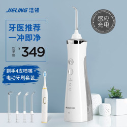 JIELING 洁领 高频水流冲牙器水牙线+电动牙刷套装