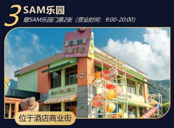 宁波九龙湖开元度假村 高级园景双床房2晚（含早餐+SAM乐园门票2张）