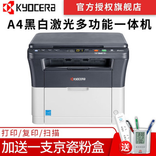 KYOCERA 京瓷 京瓷（KYOCERA） FS-1020MFP 激光多功能一体机 (打印 复印 扫描）