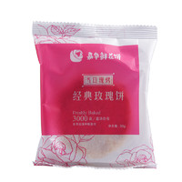 jiahua food 嘉华食品 嘉华鲜花饼 手作现烤玫瑰饼50g*8枚 云南特产糕点休闲零食伴手礼买2盒送礼袋年货礼盒