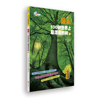 《最美!100种世界上最漂亮的树 上》