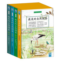 《最美的自然图鉴》（纯美手绘版、套装共4册）