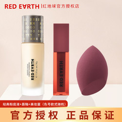 日本进口RED EARTH红地球养肤粉底液唇釉套装草本精华持久遮瑕30g