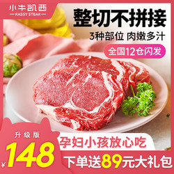 小牛凯西 原肉整切牛排眼肉西冷10片套餐新鲜儿童菲力黑椒厚牛扒肉