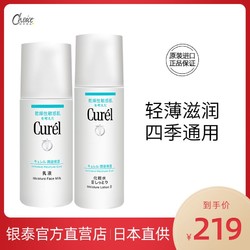 Curel 珂润 日本curel珂润爽肤水乳液敏感肌补水保湿水乳护肤品套装男女正品