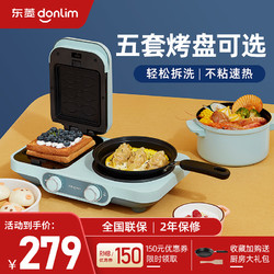 Donlim 东菱  dl-3452 早餐机多功能家用