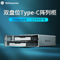 Yottamaster  多盘位硬盘柜3.5英寸Type-C磁盘阵列柜USB3.1Gen2全铝双盘位硬盘盒SATA3.0串口 银色PS200RC3
