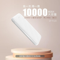 YIPINYUAN 亿品原 EP-P220 移动电源 10000mAh
