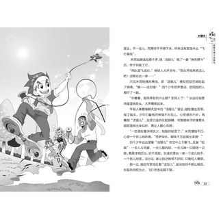 《大中华寻宝记6：破解天书之谜》