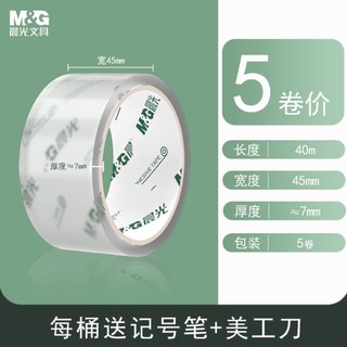 百亿补贴：M&G 晨光 透明胶带 5卷装 送记号笔+美工刀