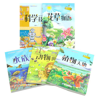 《奇趣百科馆1-5》（套装共5册）