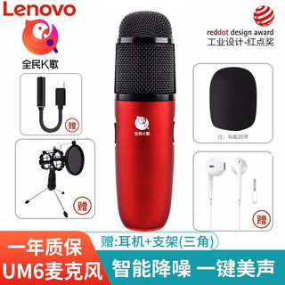 联想（Lenovo） 全民k歌定制版小新UM6麦克风手机话筒k歌神器主播电容麦直播设备 全民K歌定制版 中国红 适用于手机和电脑