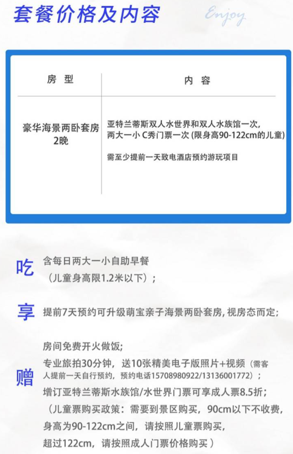  180°观海阳台！爱必侬棠湾度假公寓(三亚亚特兰蒂斯度假区店)  豪华海景两卧套房2晚（含早餐+双人水族馆+水世界+亚特兰蒂斯C秀+旅拍等）