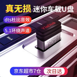 一录平安车载u盘无损音乐高音质带21抖音歌曲流行dj 车用64g迷你优盘带mp3汽车用品u盘64g多少钱 什么值得买