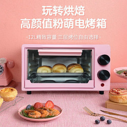 XGP 智代烤箱家用小型双层多功能全自动电烤箱家用烘焙蛋糕烤箱迷你12升 经典粉标准款（带烤盘+烤网）