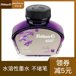 Pelikan 百利金 超大瓶 德国进口pelikan百利金4001墨水62.5ml  30ML 非碳素不堵笔墨水彩墨钢笔水 特价