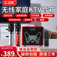 C.O.K 家庭KTV音响套装直播全套卡拉ok设备手机电视练歌客厅唱歌一体无线麦克风话筒家用K歌神器 智能电视K歌/直播旗舰版+双充电话筒+同轴线（红）