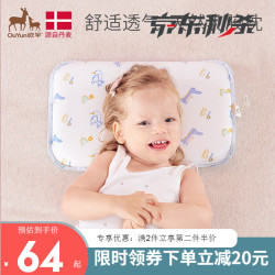 OUYUN 欧孕 欧孕(OUYUN)儿童乳胶枕头0-1-3-6-12岁