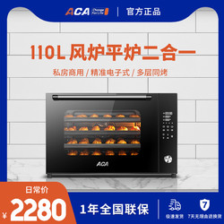 ACA 北美电器 ACA风炉烤箱商用大容量私房烘焙多功能全自动家用热风电烤箱110升