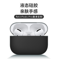 Benks 邦克仕 Benks airpods pro保护套 第3代pods苹果无线蓝牙耳机套硅胶超薄不沾灰磨砂防滑 幻影黑
