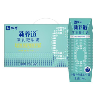 新养道零乳糖低脂牛奶250ml*15盒 脂肪含量减少50% 适合乳糖不耐