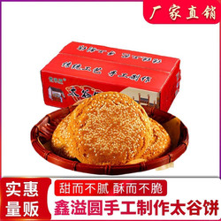 山西特产原味/红枣太谷饼休闲零食
