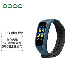 OPPO 手环活力版 蓝色风暴