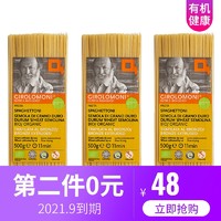 GIROLOMONI 临期】Girolomoni进口有机长形形意大利面低脂无盐意面500g*3袋