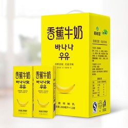 新希望 香蕉牛奶200ml*12盒 礼盒装  （乳制品 非饮料）