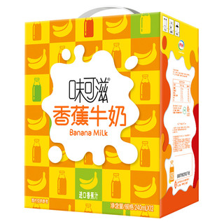yili 伊利 味可滋 香蕉牛奶整箱240ml*12盒 包装随机（生牛乳制作）礼盒装