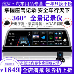 路探 中控台全屏流媒体360度行车记录仪1080P安卓导航ADAS声控四路监控