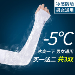 冰防晒女男袖套夏季护臂手臂套袖冰丝夏天薄款袖子手套胳膊紫外线