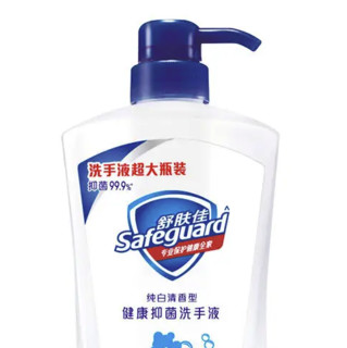 Safeguard 舒肤佳 纯白清香型健康抑菌洗手液 700ml