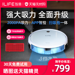 iLife 艾莱芙 ILIFE扫地机器人家用全自动智能吸尘器擦拖一体机三合一小米美的